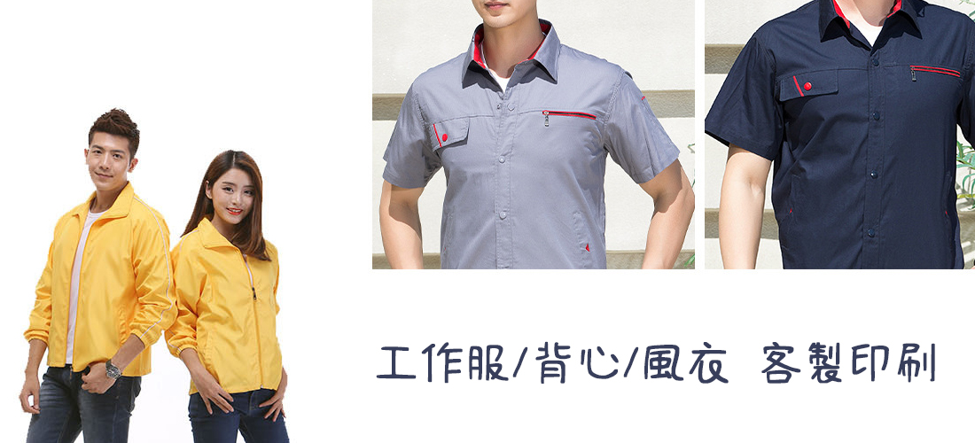 選舉背心,活動外套,競選背心,客製化印刷,團體制服