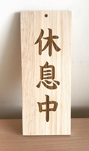 點心櫥，擺攤道具，創業擺設，木餐具，木招牌，木菜單