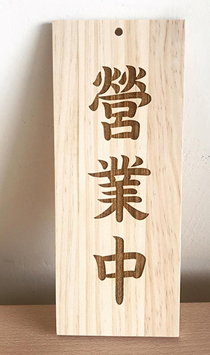 點心櫥，擺攤道具，創業擺設，木餐具，木招牌，木菜單