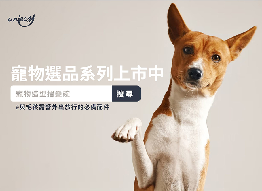 寵物用品送禮