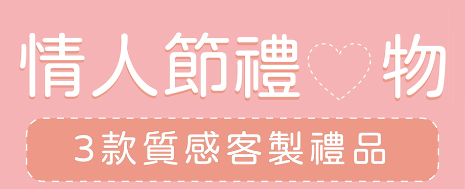 客製化禮贈品