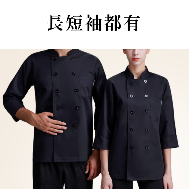 廚師服裝展示