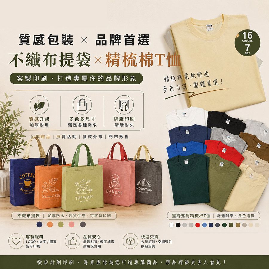 團體服與品牌小物可印刷客製推薦 6