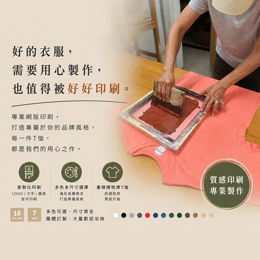 團體服與品牌小物可印刷客製推薦 6