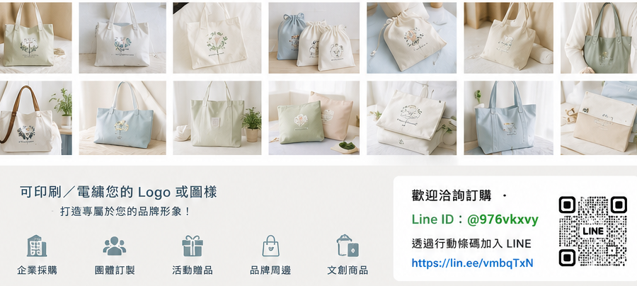 各類產品包袋客製與印刷服務