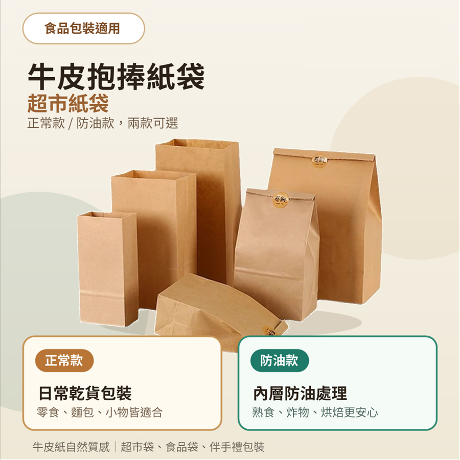 紙抱袋