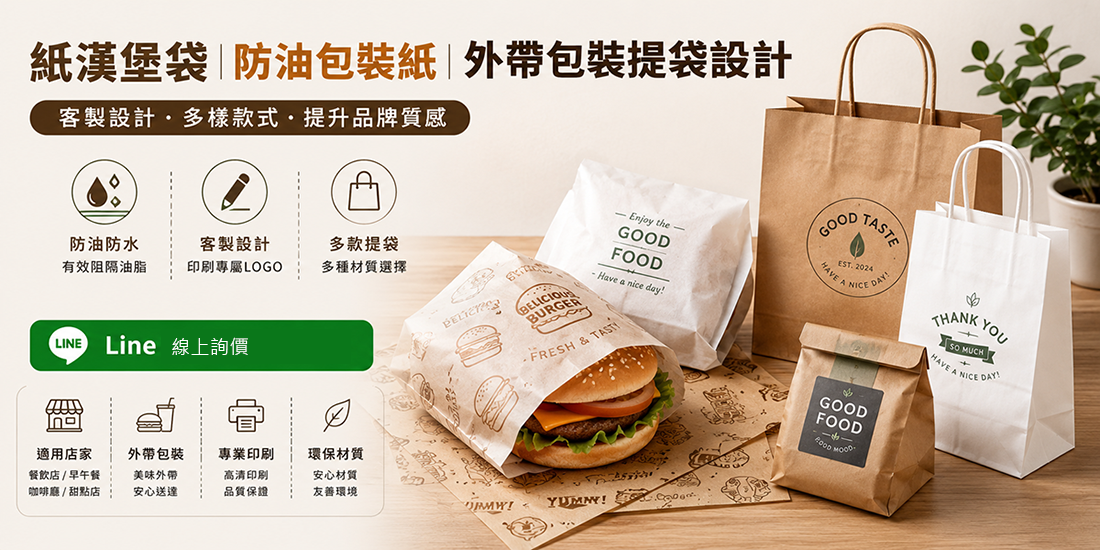 各種紙袋包裝