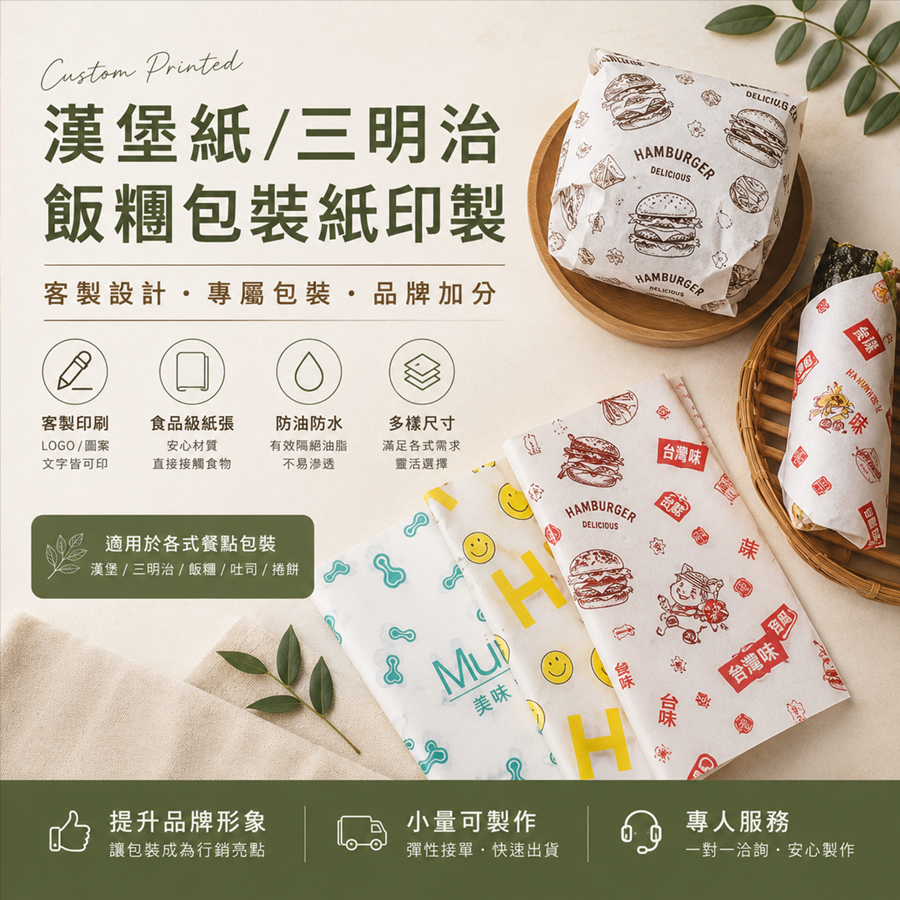 漢堡紙 可圖案