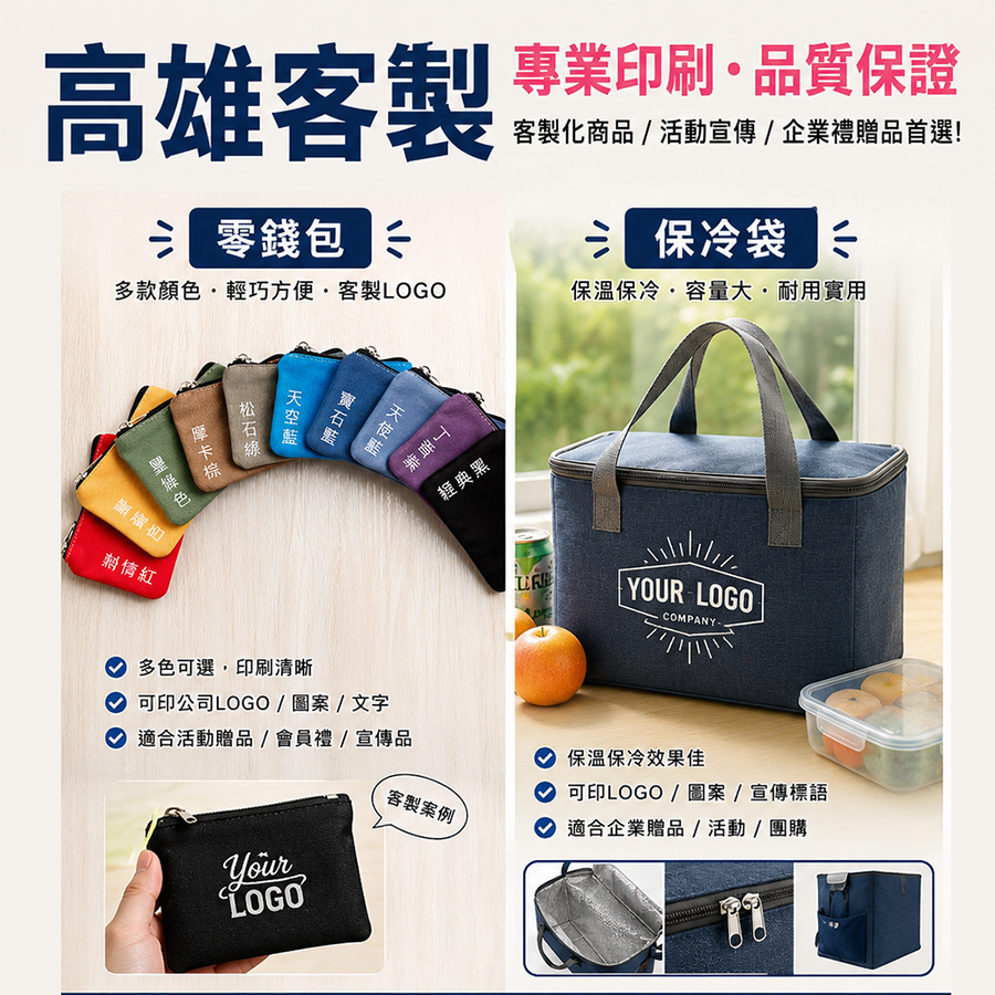 保冰袋高雄訂製