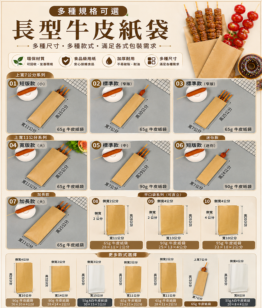 長型串燒紙袋