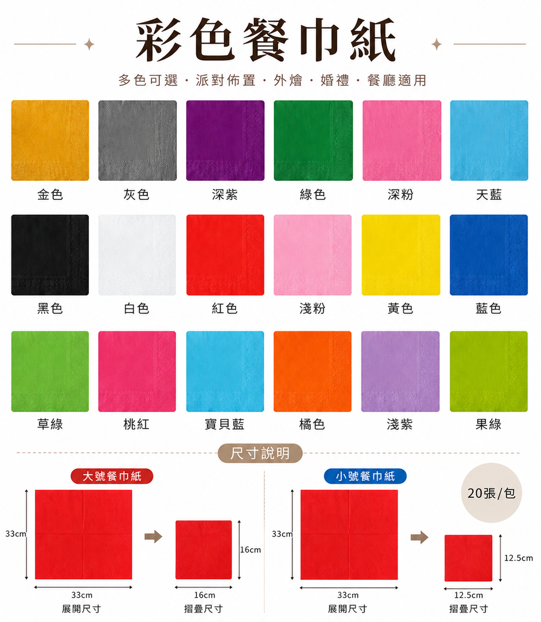 黑色餐巾紙客製