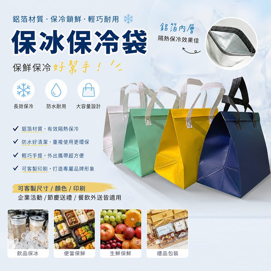 保溫保冰袋提袋