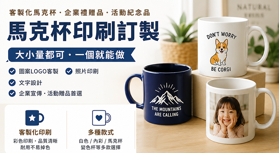 客製馬克杯高雄