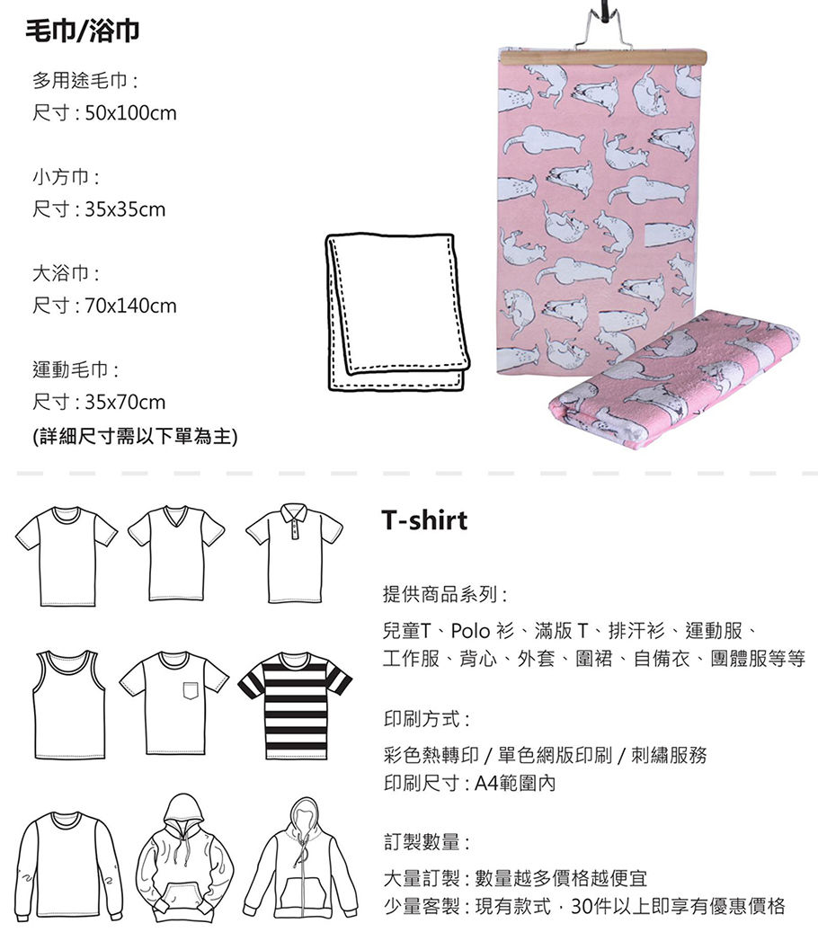 衣服毛巾訂做