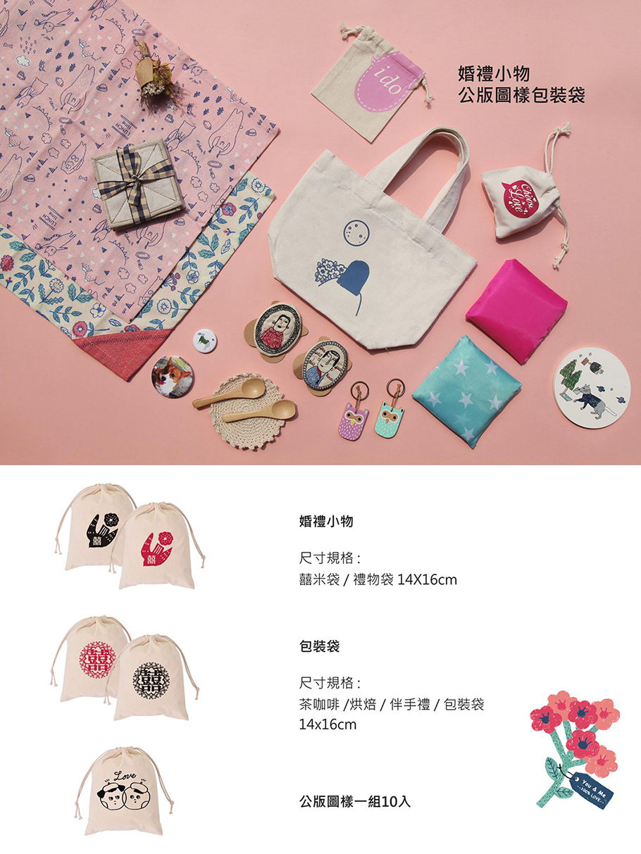 婚禮小物製作