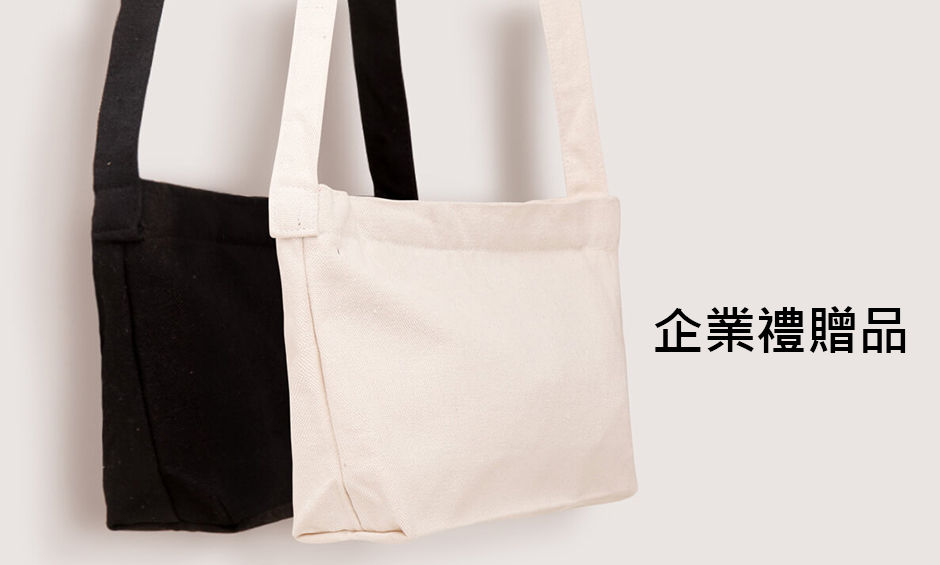 企業禮贈品