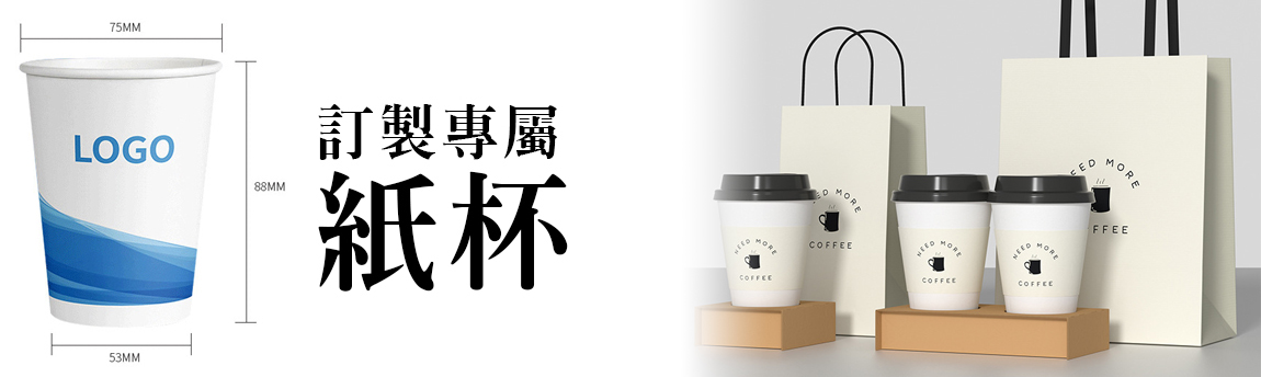 紙杯、試飲杯、試喝杯、活動紙杯印logo