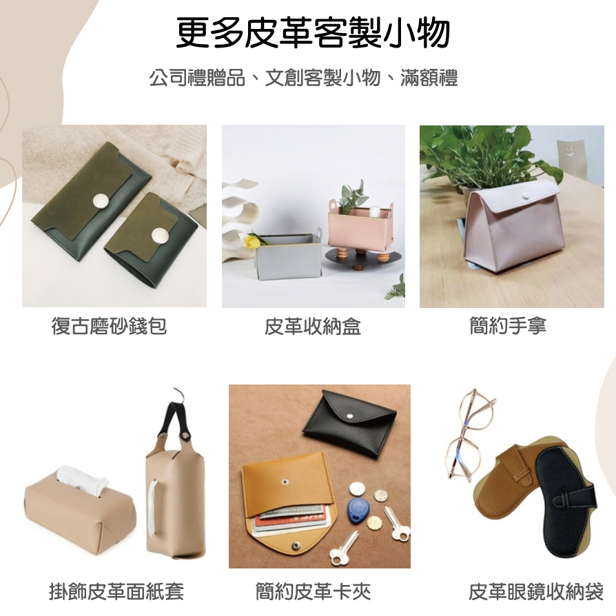 客製化禮贈品
