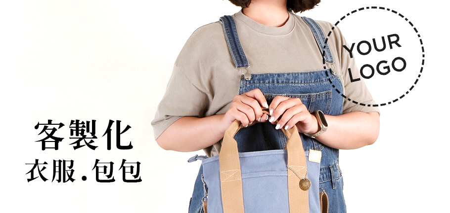 客製化衣服推薦