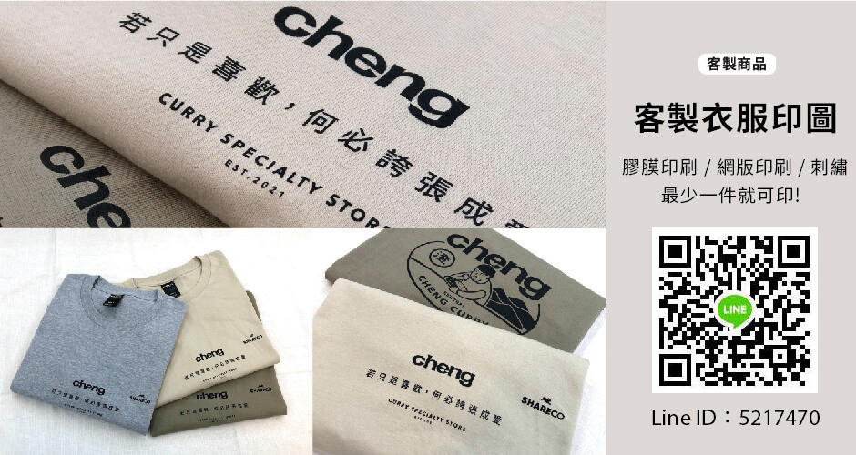 高雄客製化衣服
