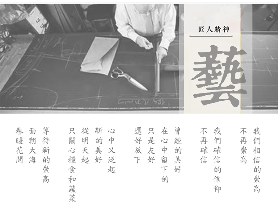 匠人精神