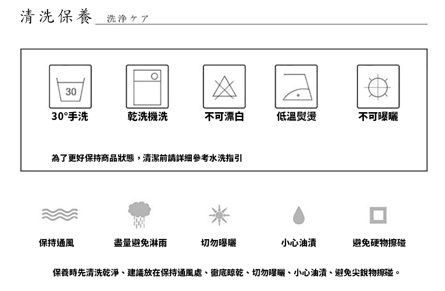 清洗保養