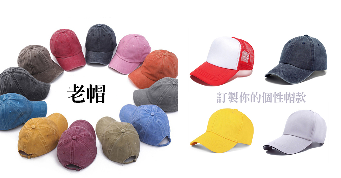 便宜大量訂購批發帽子